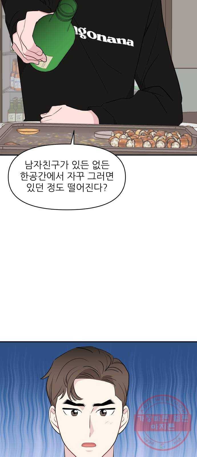 불편한 관계 36화 13