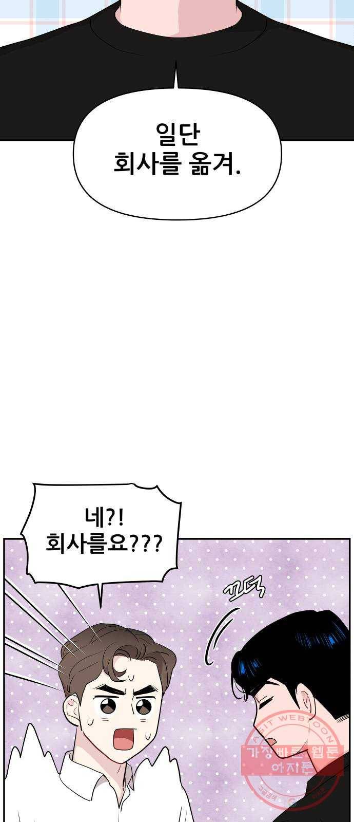불편한 관계 36화 15