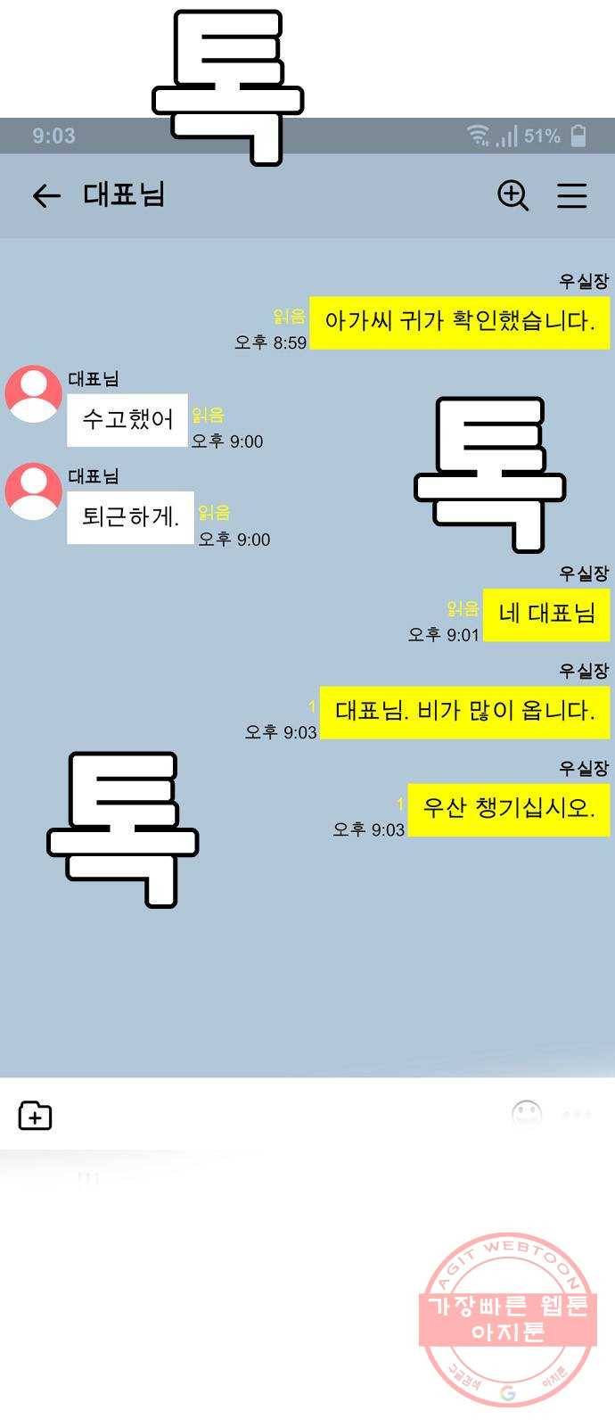 아빠같은 남자 27화 잠못드는 밤 비는 내리고 1