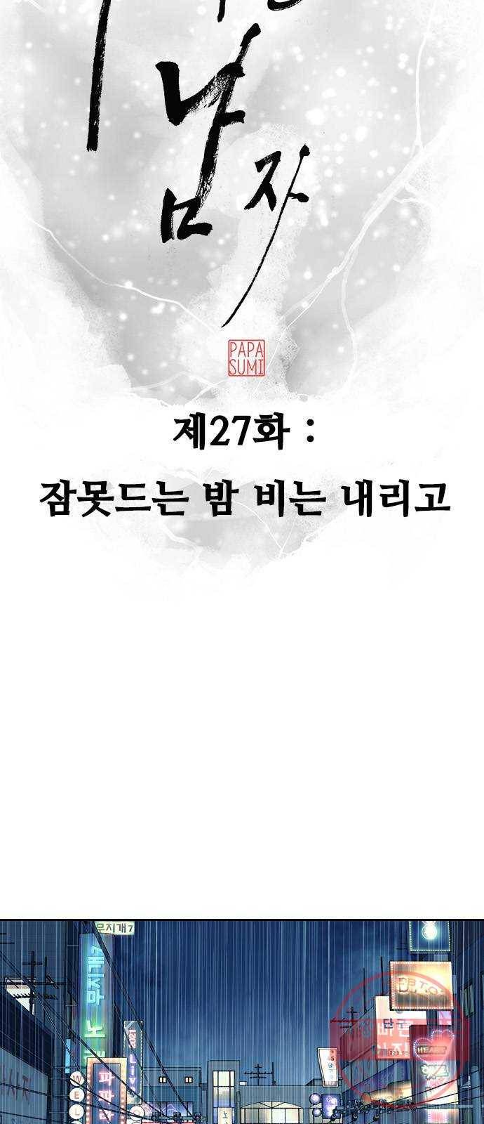 아빠같은 남자 27화 잠못드는 밤 비는 내리고 11