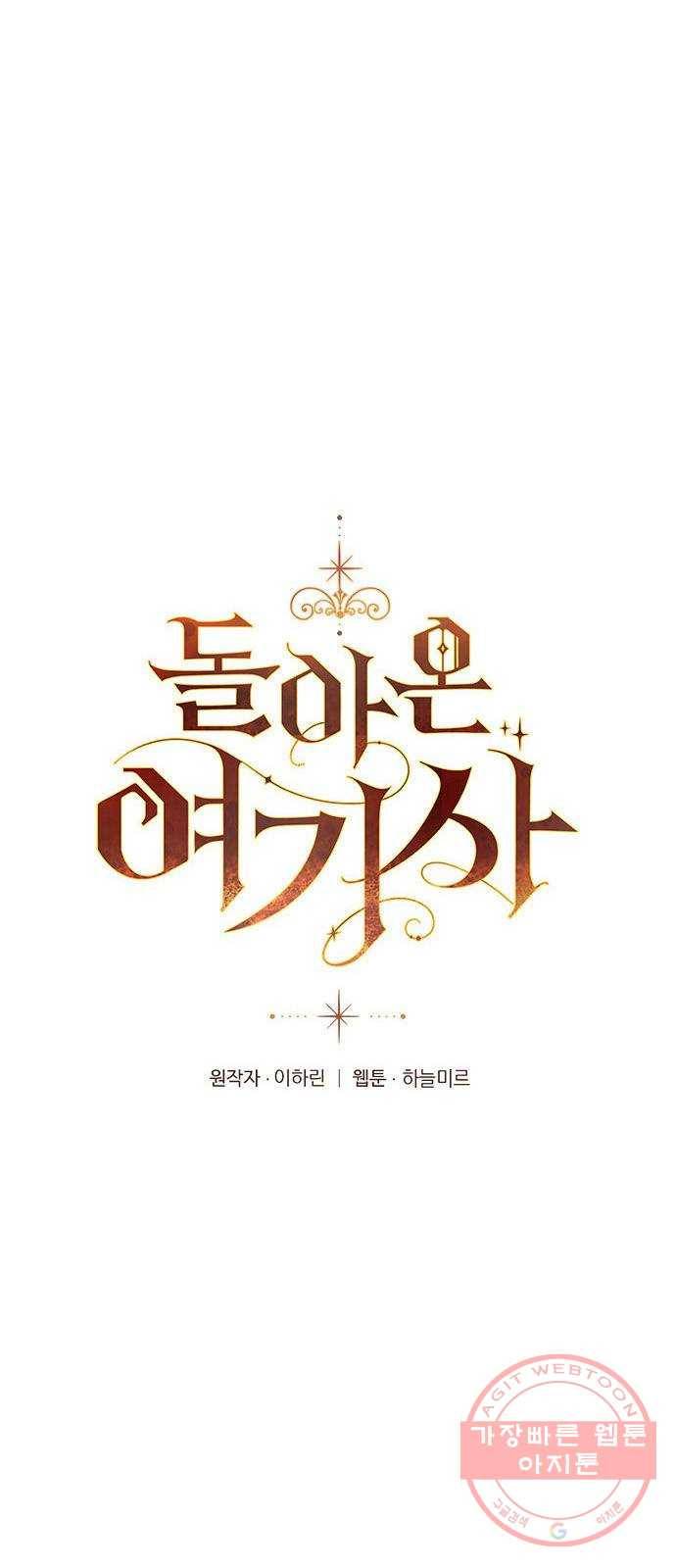돌아온 여기사 34화 1