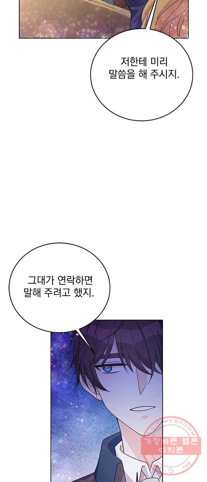 돌아온 여기사 34화 17