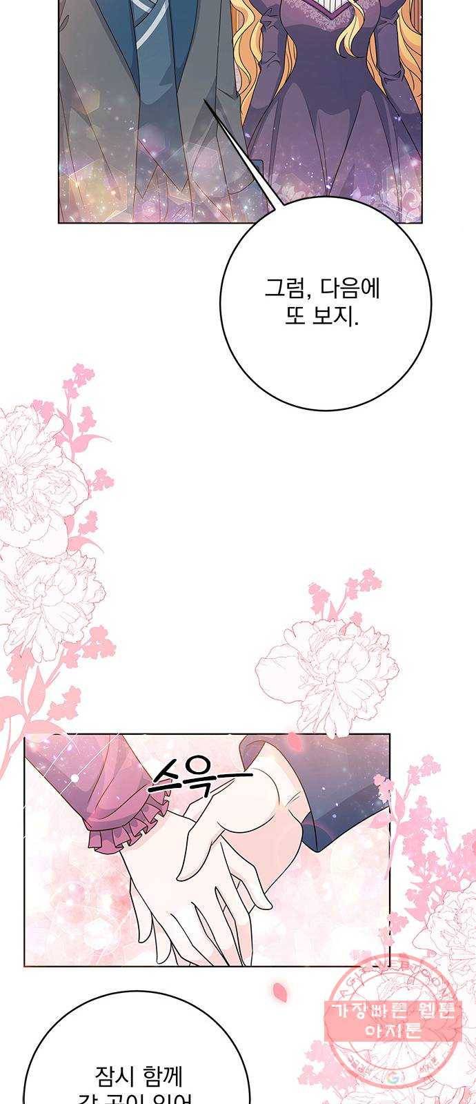 돌아온 여기사 34화 38