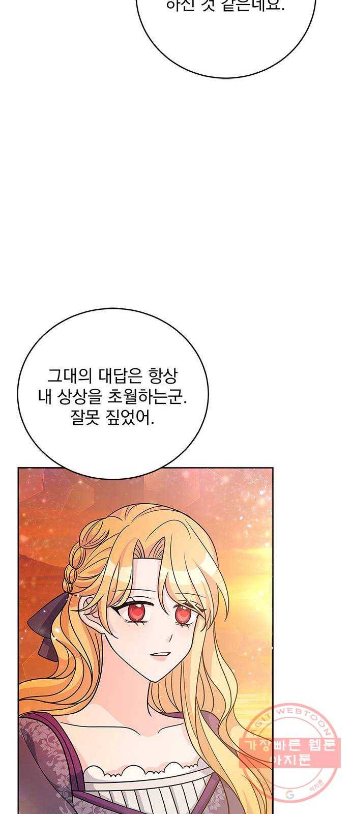 돌아온 여기사 34화 47