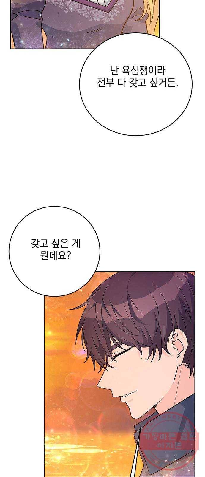 돌아온 여기사 34화 48
