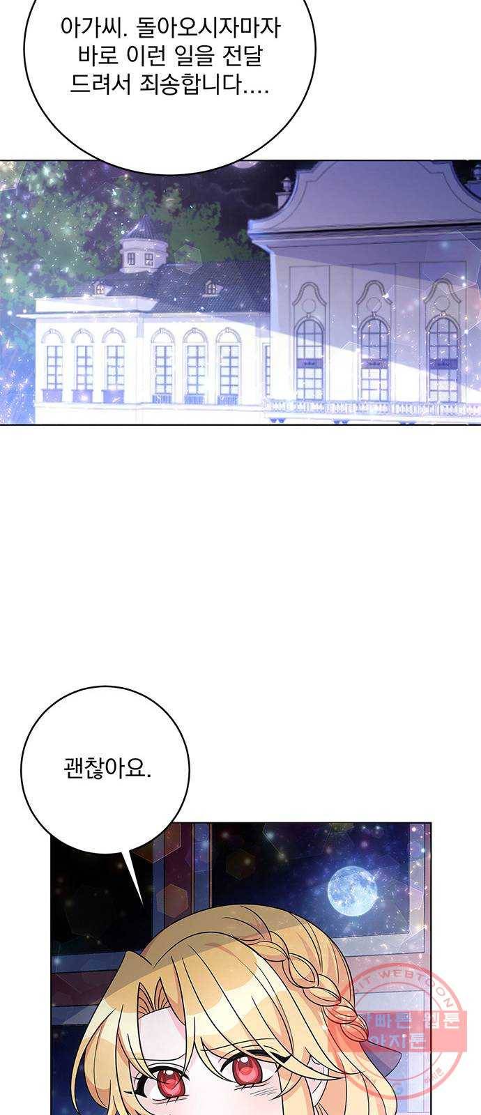 돌아온 여기사 34화 59