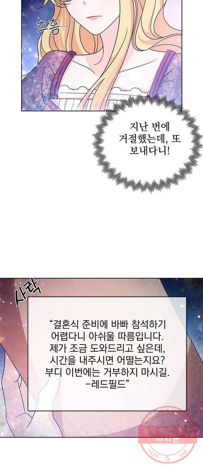 돌아온 여기사 34화 60