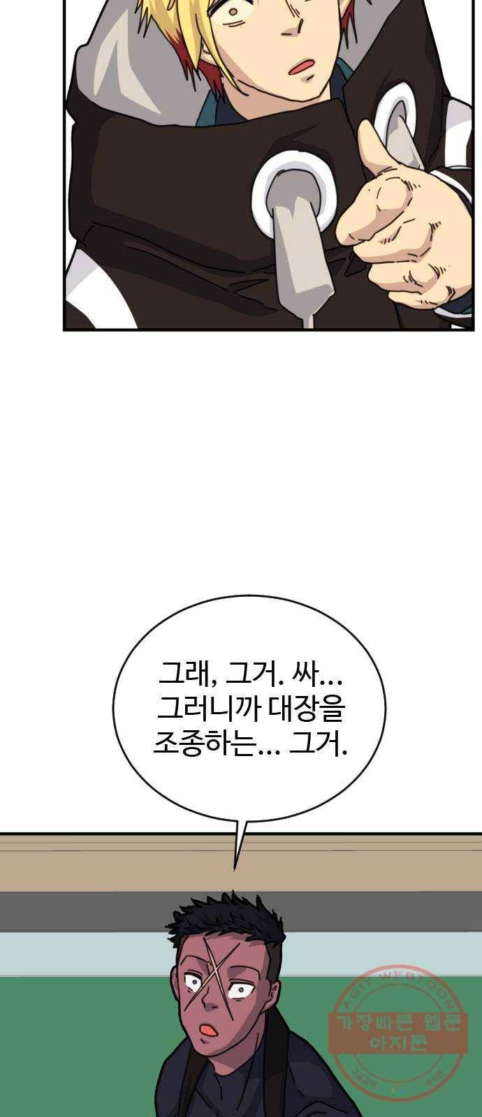 폭탄주먹 변대장 23화 2