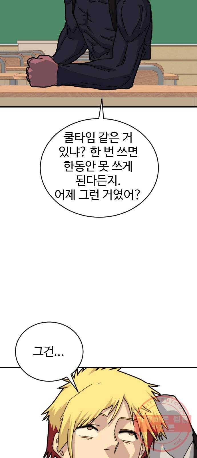 폭탄주먹 변대장 23화 3