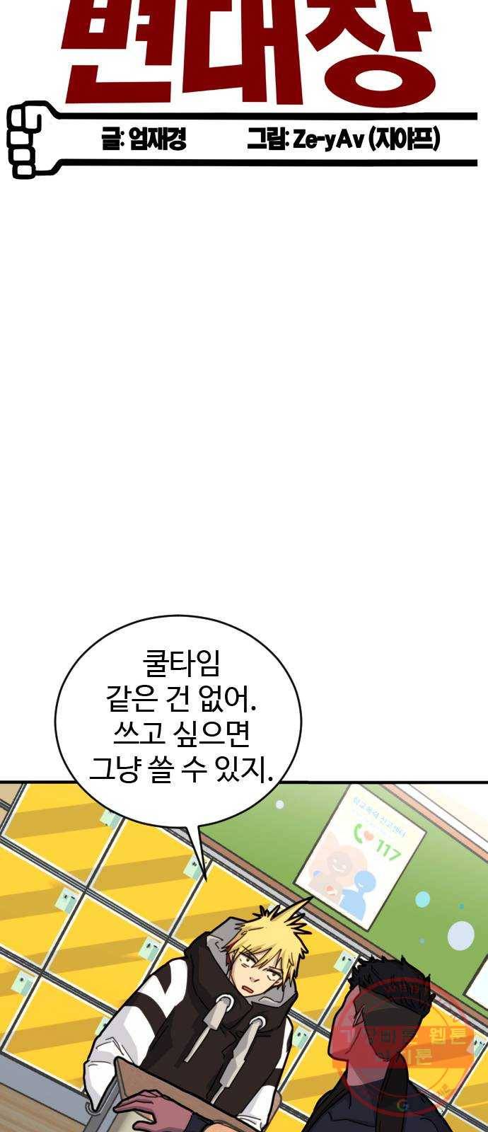 폭탄주먹 변대장 23화 5
