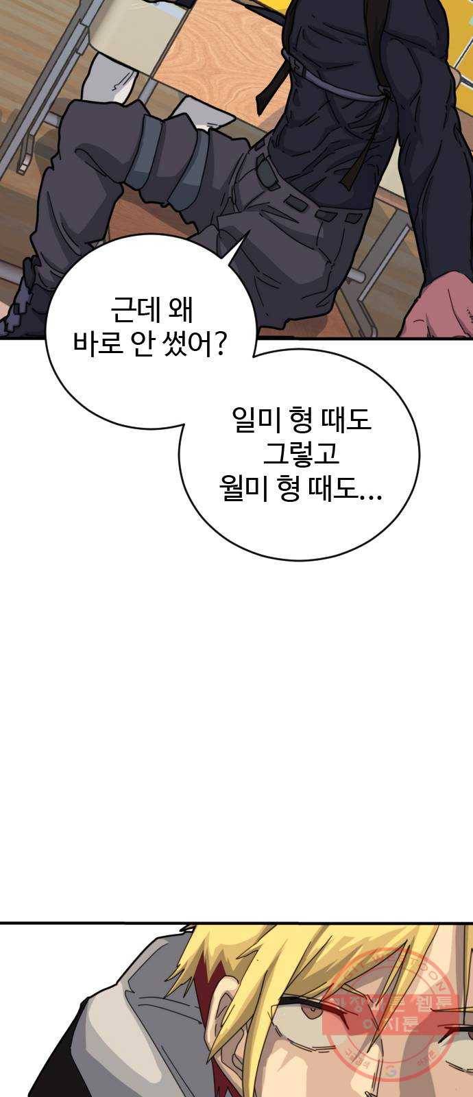 폭탄주먹 변대장 23화 6