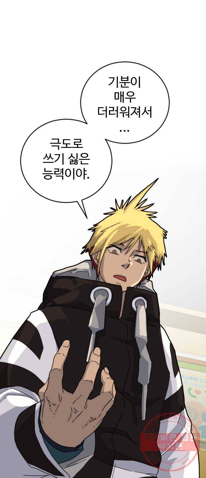 폭탄주먹 변대장 23화 8