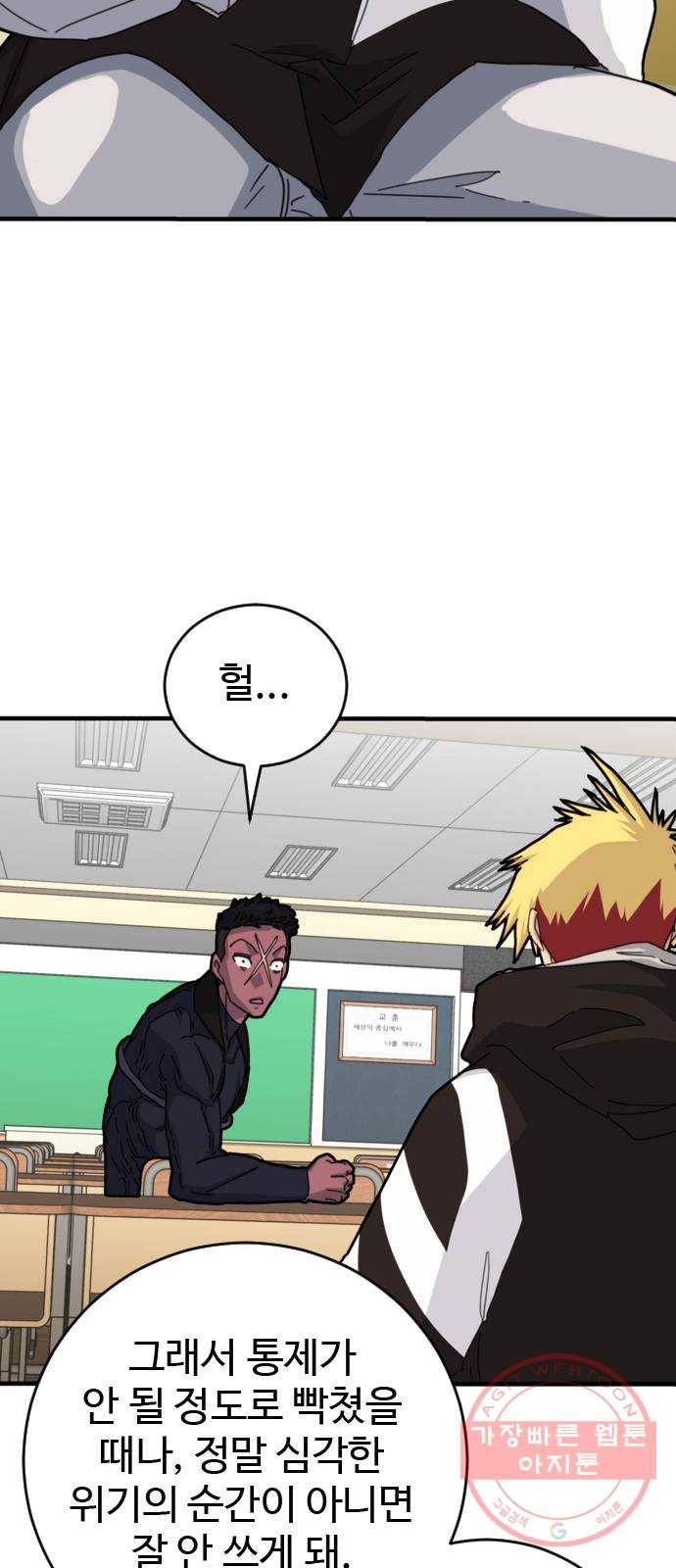 폭탄주먹 변대장 23화 9