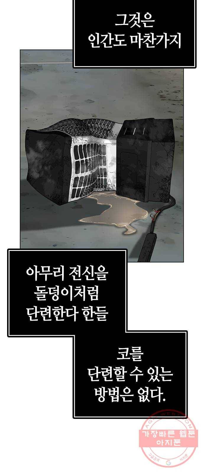 현실퀘스트 9화 15