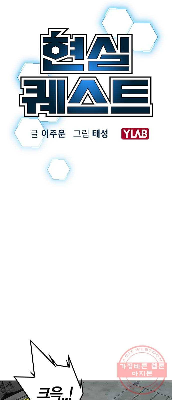 현실퀘스트 9화 19