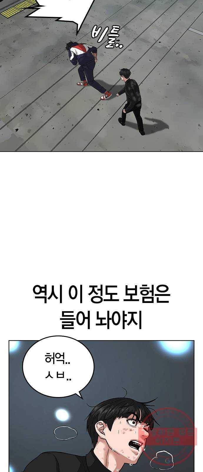 현실퀘스트 9화 20