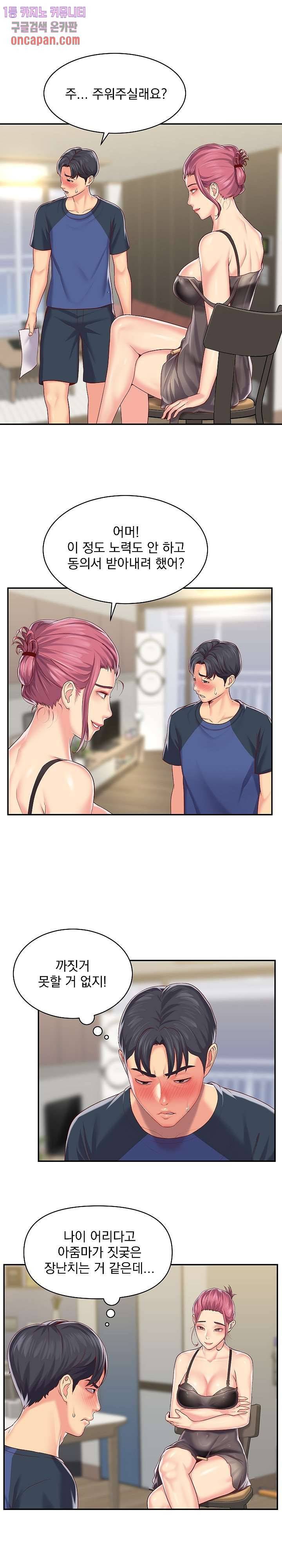부녀회장 7화 4