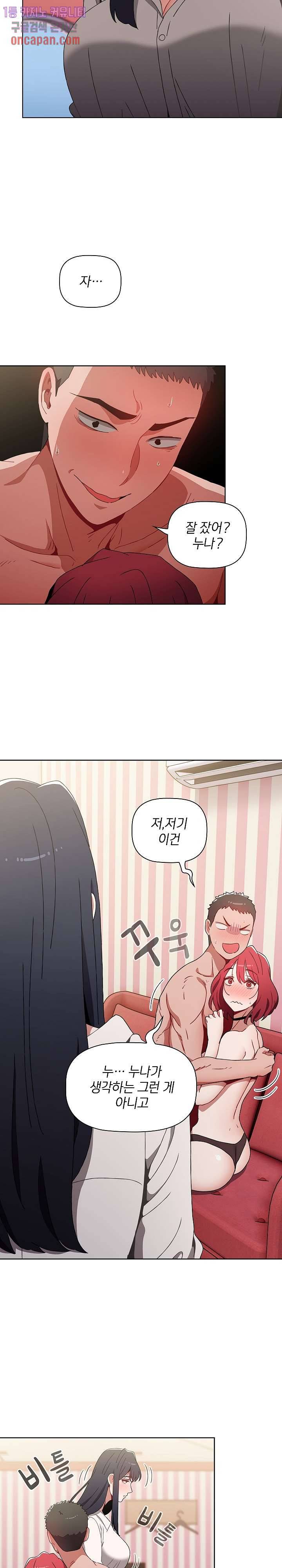 자취방 누나들 4화 2