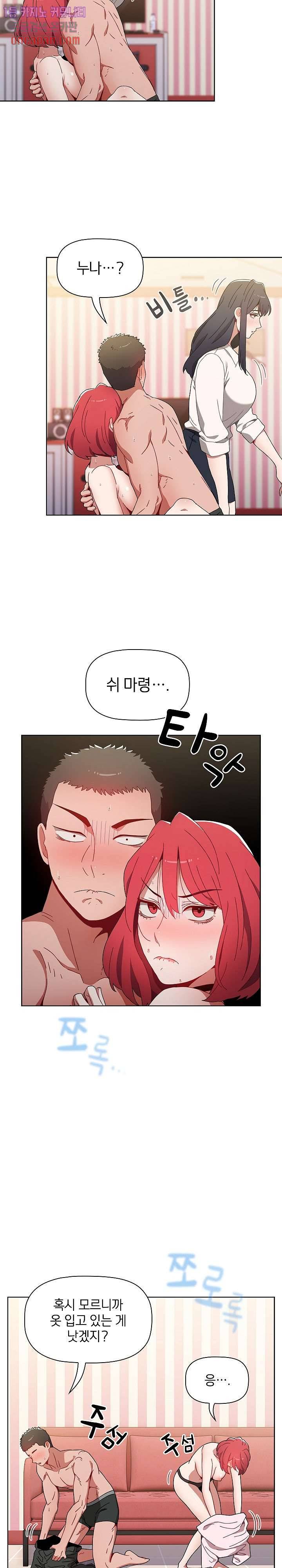 자취방 누나들 4화 3
