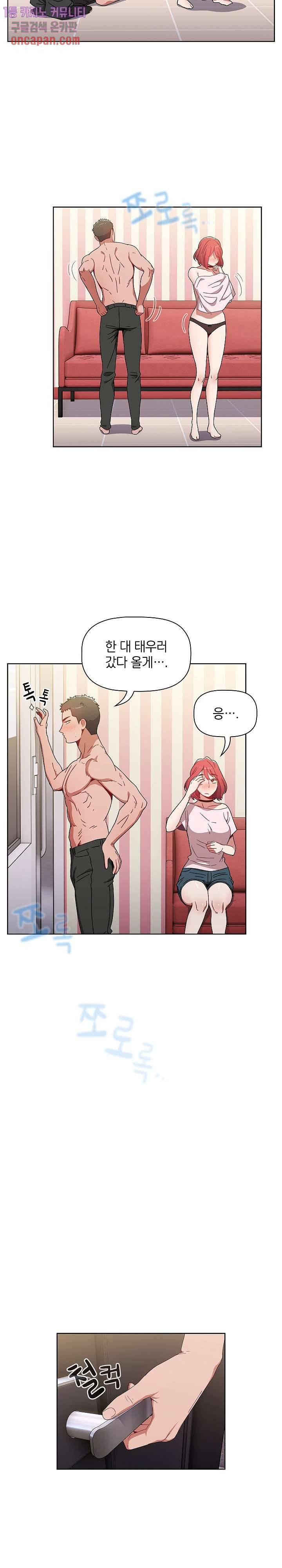 자취방 누나들 4화 4