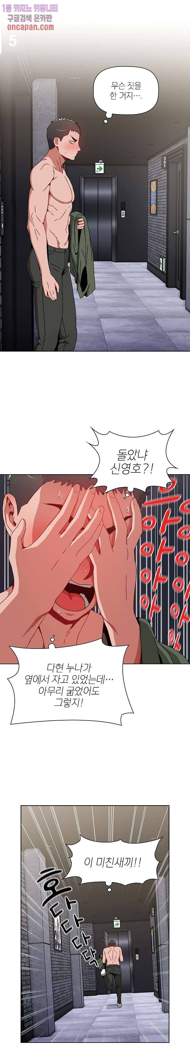 자취방 누나들 4화 5