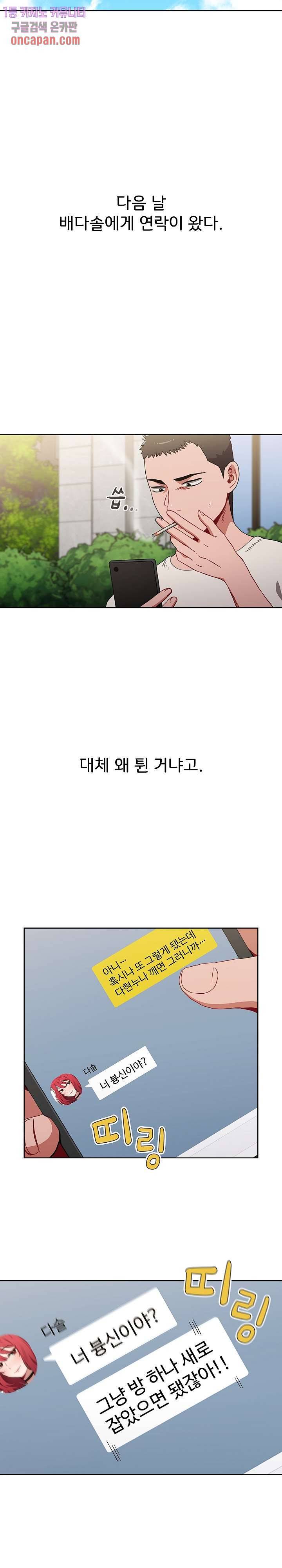 자취방 누나들 4화 7