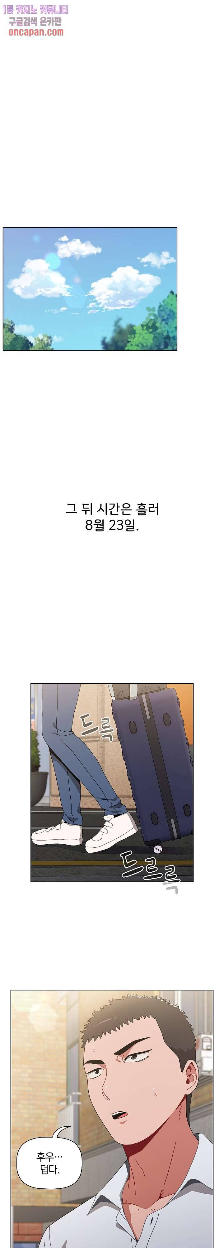 자취방 누나들 4화 9