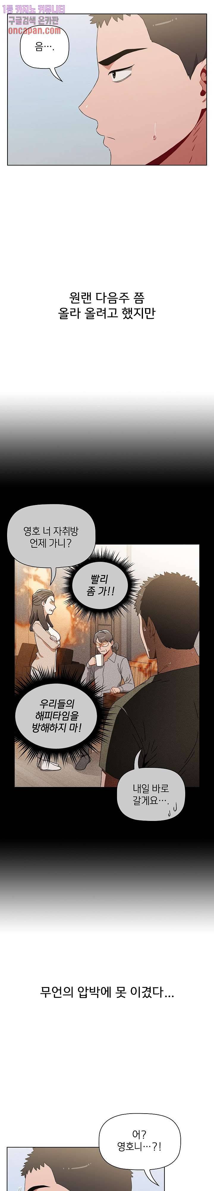 자취방 누나들 4화 11