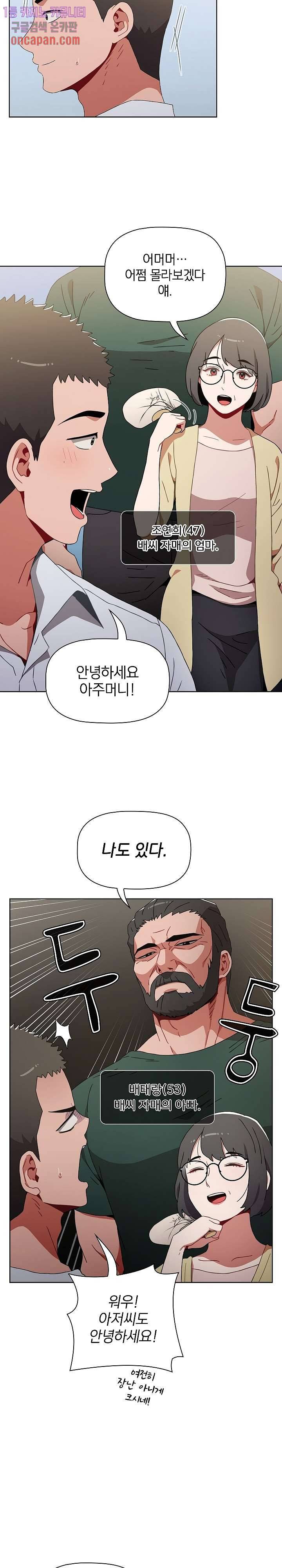자취방 누나들 4화 12