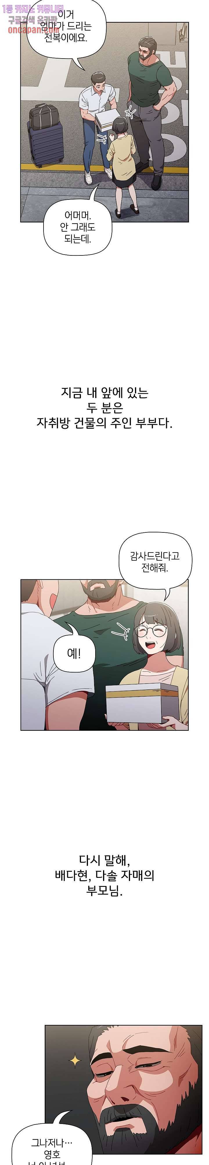 자취방 누나들 4화 13