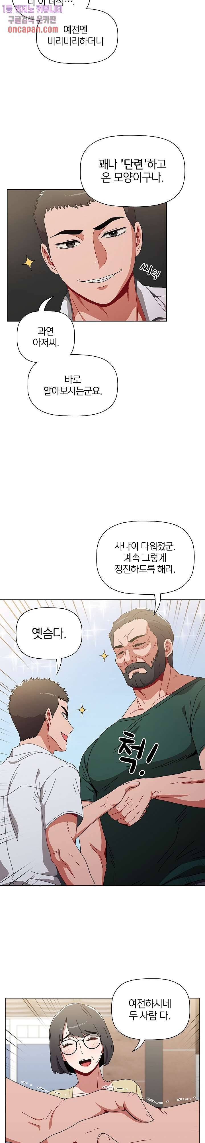 자취방 누나들 4화 14