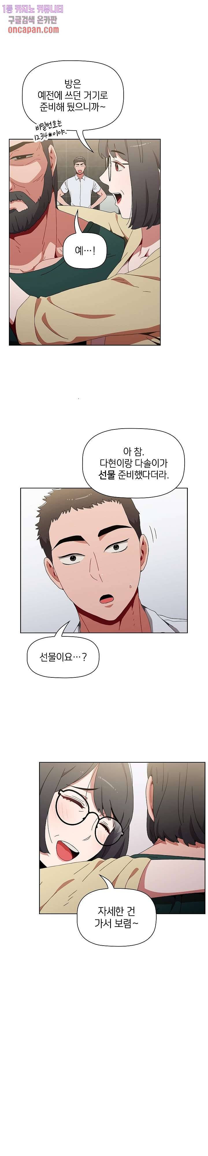 자취방 누나들 4화 16