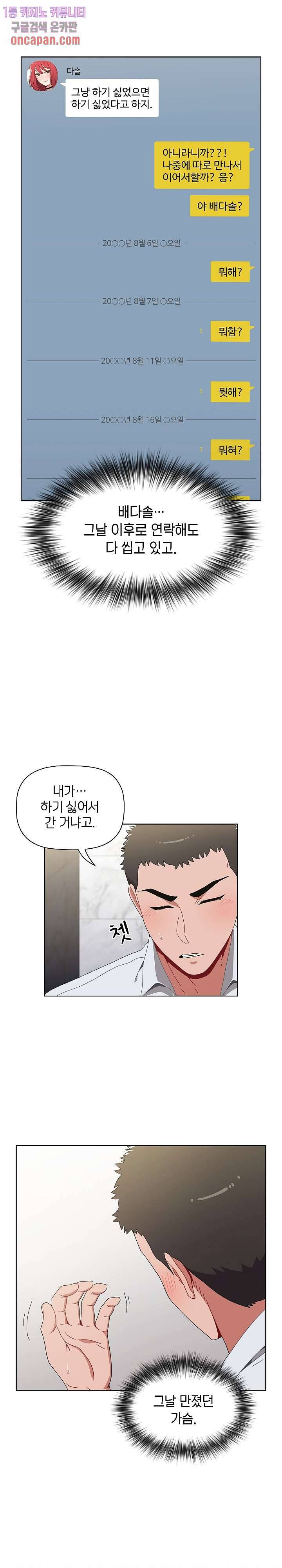자취방 누나들 4화 18