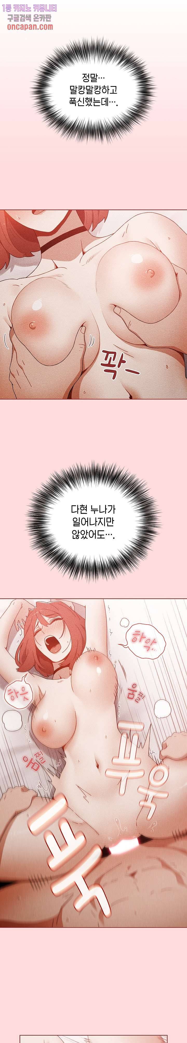 자취방 누나들 4화 19