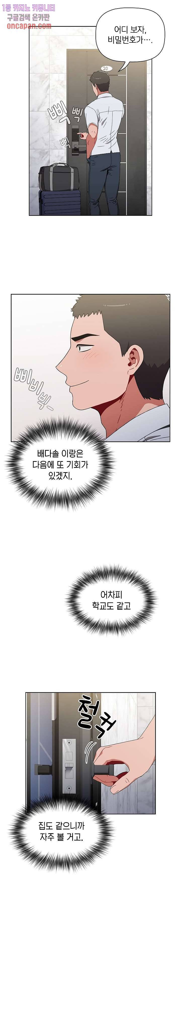 자취방 누나들 4화 24