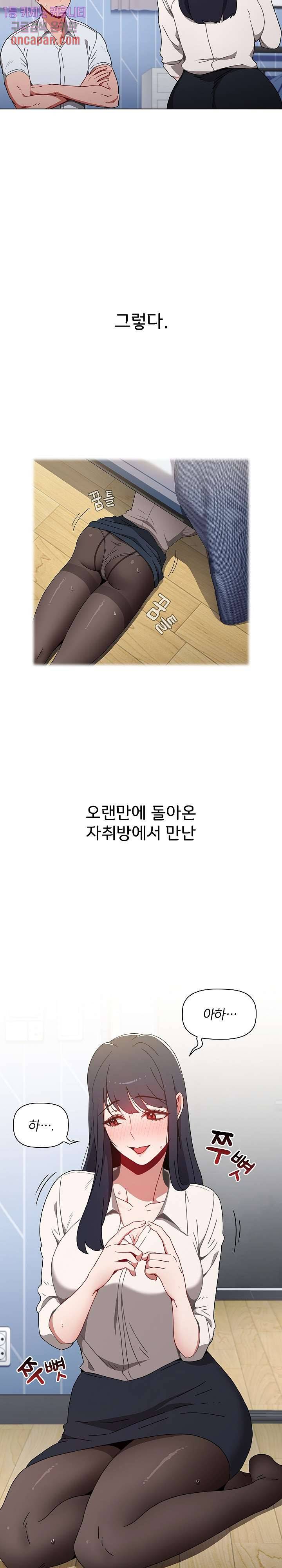 자취방 누나들 4화 29