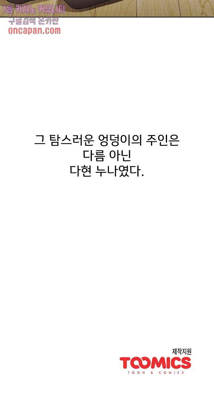 자취방 누나들 4화 30