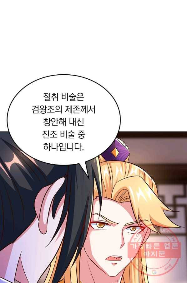 독보소요 234화 1