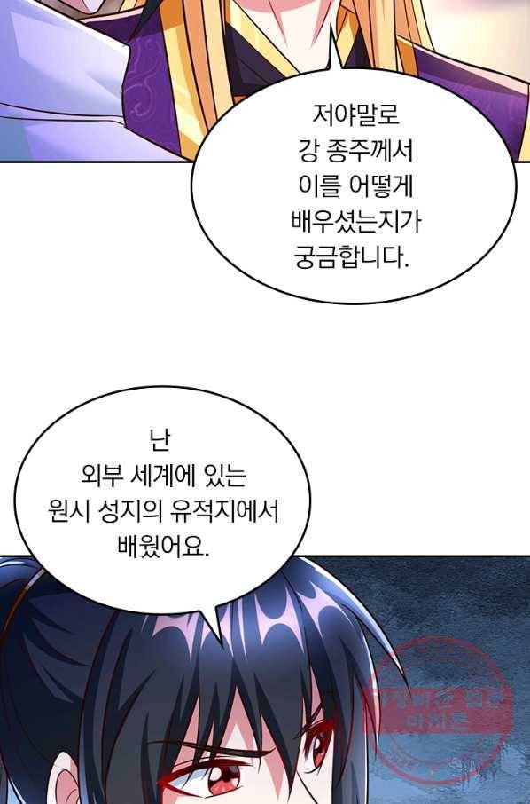 독보소요 234화 2