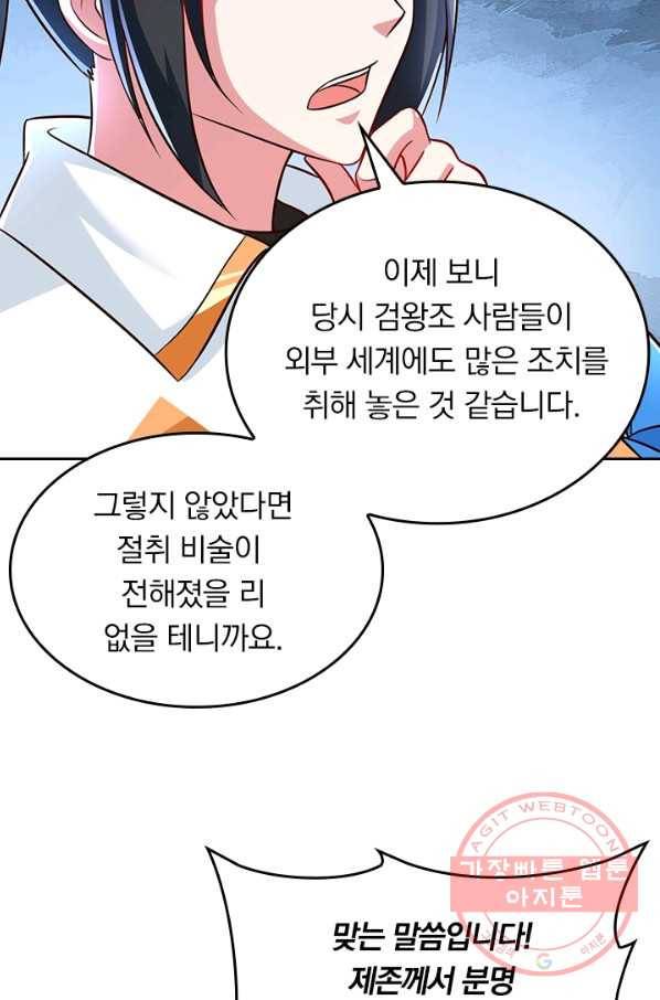 독보소요 234화 3