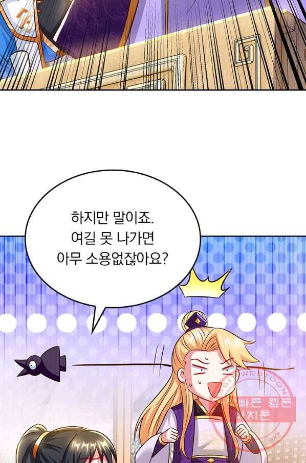 독보소요 234화 5