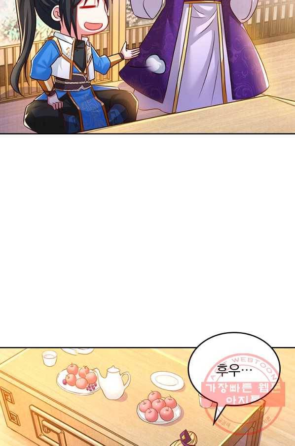 독보소요 234화 6