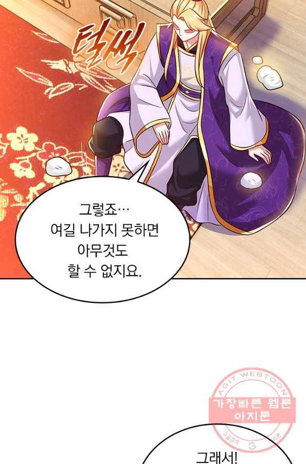 독보소요 234화 7