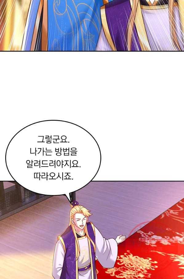 독보소요 234화 9