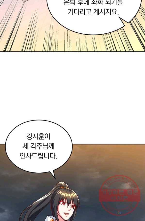 독보소요 234화 12
