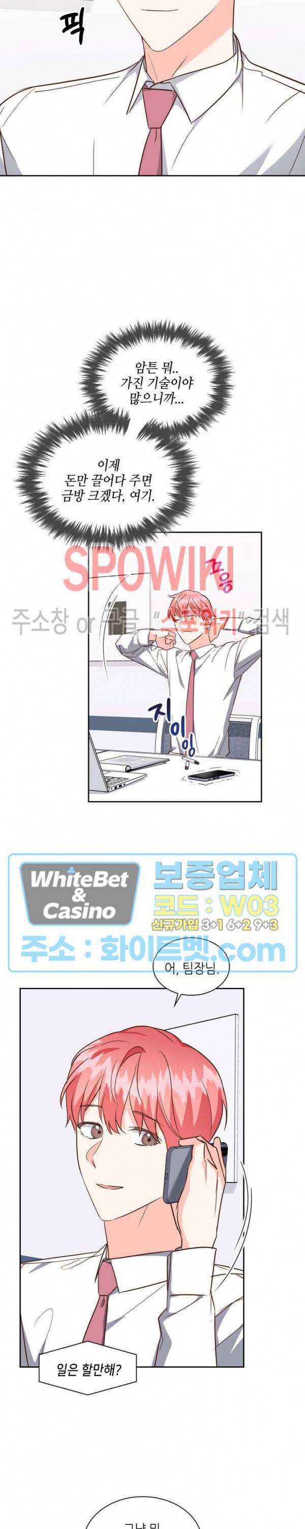 스머프 월드 168화 3