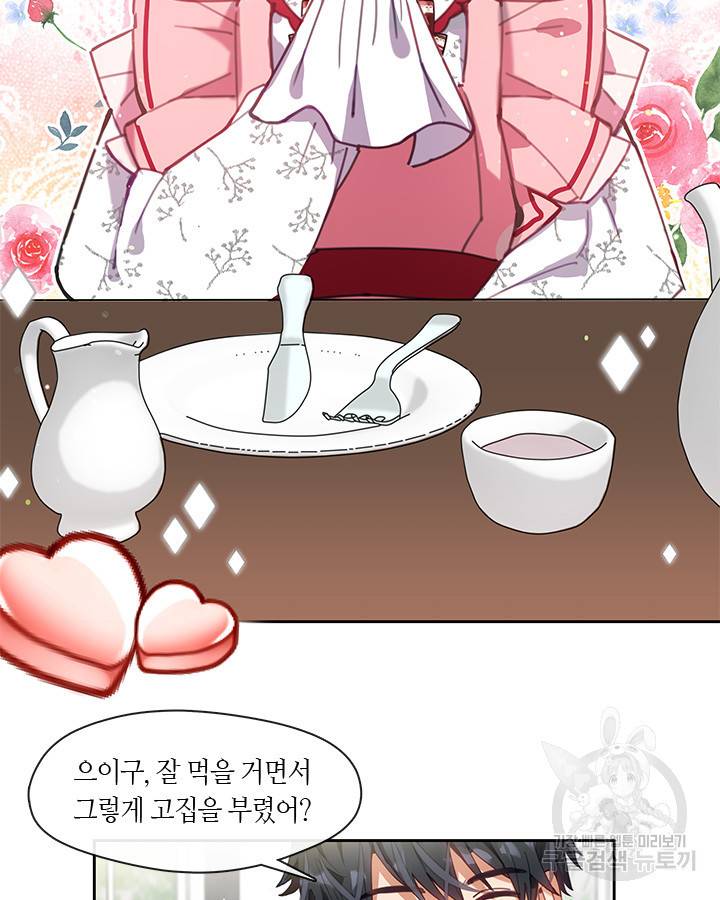 가족들이 나한테 집착한다 3화 3