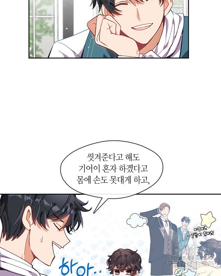 가족들이 나한테 집착한다 3화 4