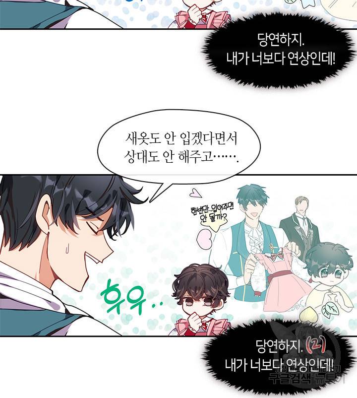 가족들이 나한테 집착한다 3화 5