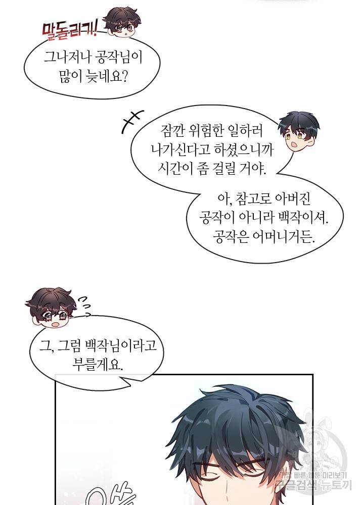 가족들이 나한테 집착한다 3화 6